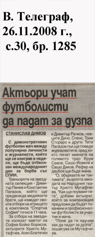 Актьори учат футболисти да падат за дузпа