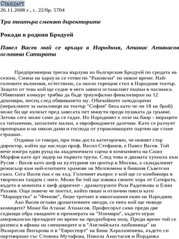 Рокади в родния Бродуей