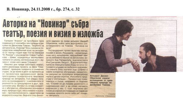 Авторка на ''Новинар'', събра театър, поезия и визия в изложба