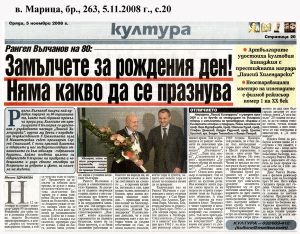 Рангел Вълчанов на 80