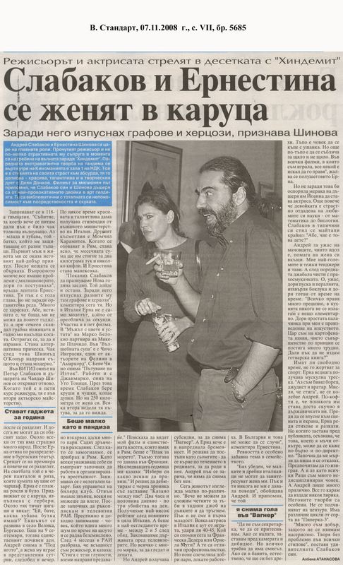 Слабаков и Ернестина се женят в каруца