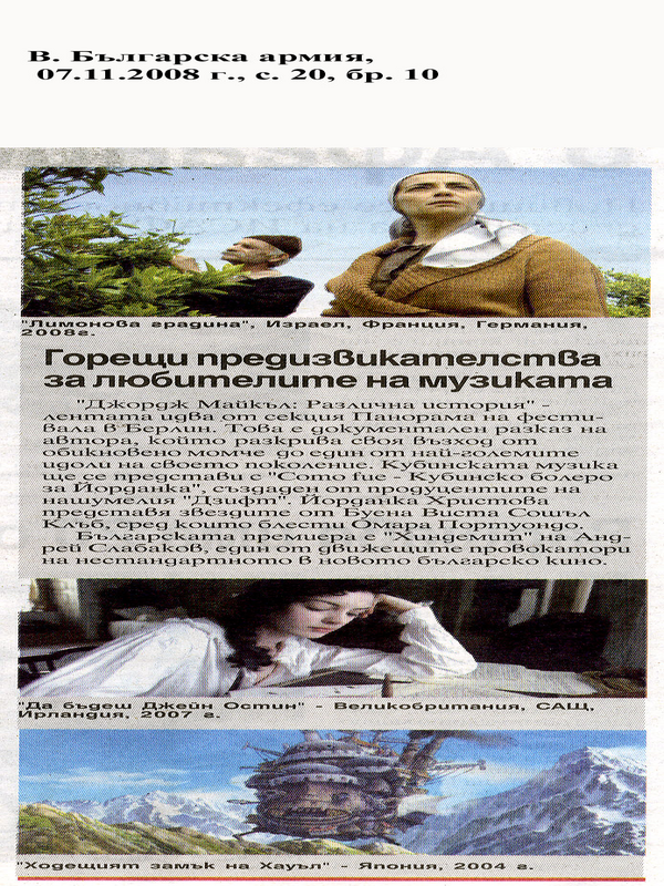 Горещи предизвикателства з любителите на музиката