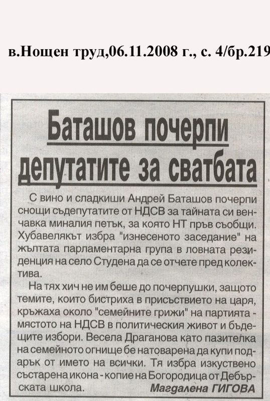 Баташов почерпи депутатите за сватбата