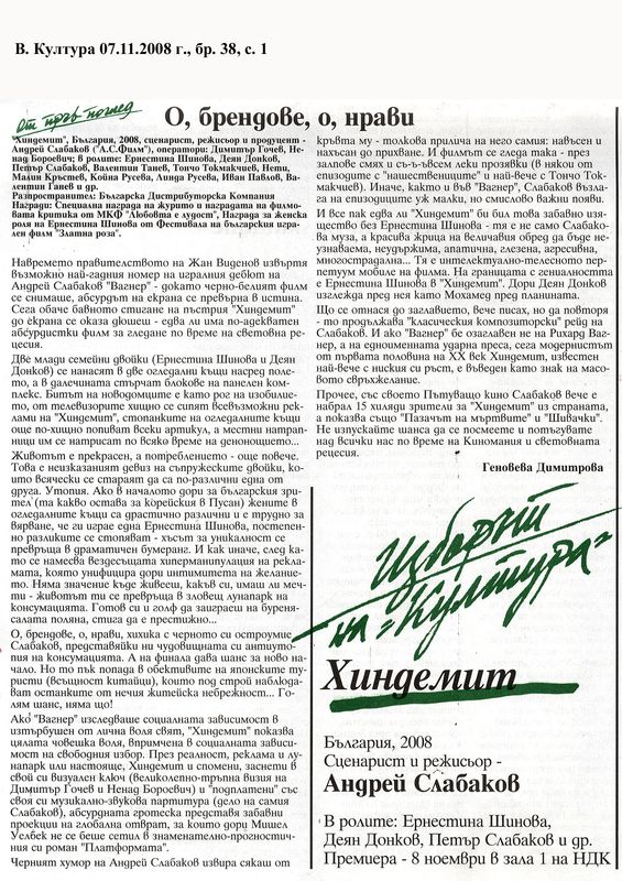 О, брендове, о, нрави