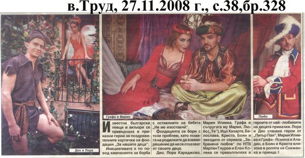 Известни български певци и актьори...