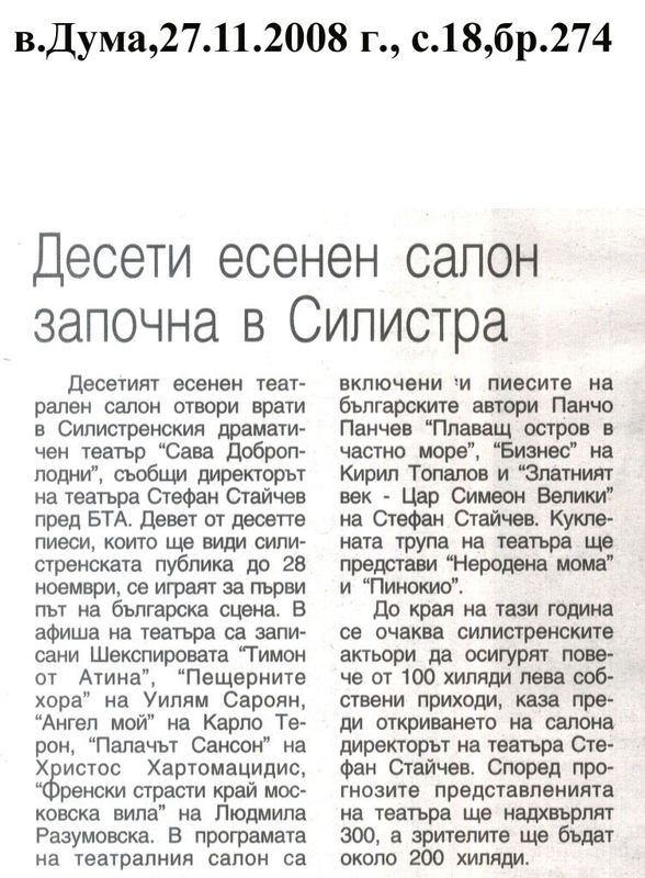 Десети есенен салон започна в Силистра