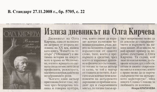 Излиза дневникът на Олга Кирчева