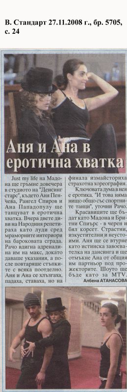 Аня и Ана в еротична хватка