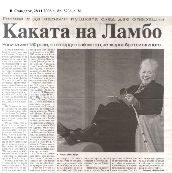 Каката на Ламбо