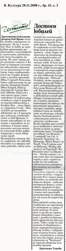 Достоен юбилей