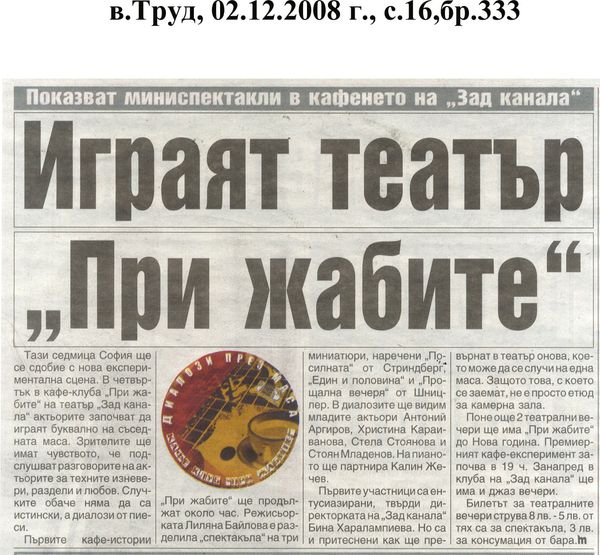 Играят театър ''При жабите''