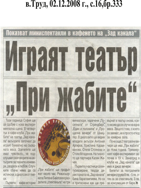 Играят театър ''При жабите''