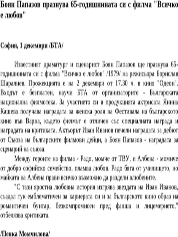 Боян Папазов празнува 65-годишнината си с филма ''Всичко е любов''