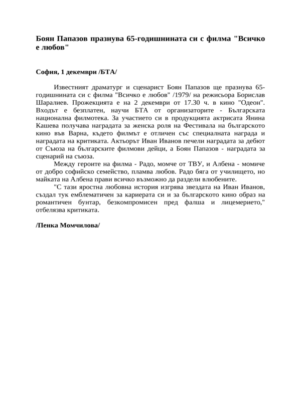 Боян Папазов празнува 65-годишнината си с филма ''Всичко е любов''