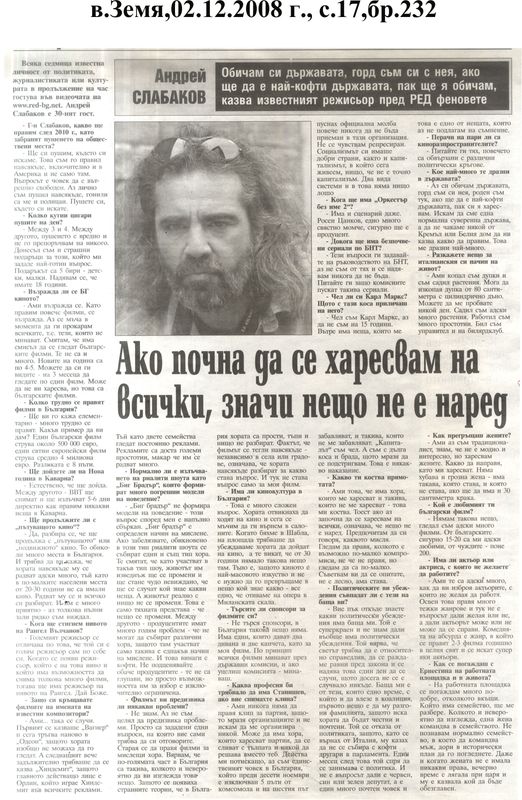 Ако почна да се харесвам на всички, значи нещо не е наред