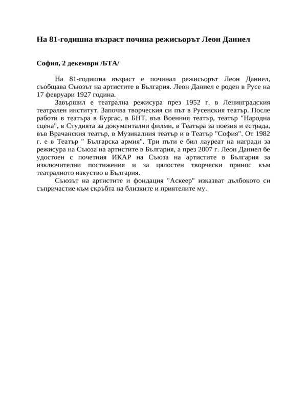 На 81-годишна възраст почина режисьорът Леон Даниел