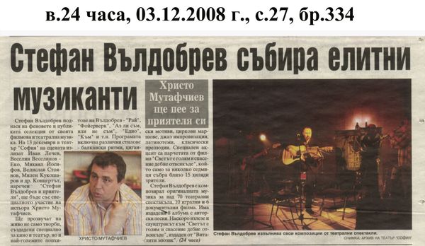 Стефан Вълдобрев събира елитни музиканти