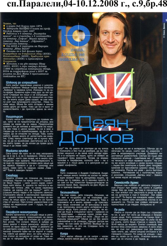 10 [Десетте] неща, които не знаехме за Деян Донков