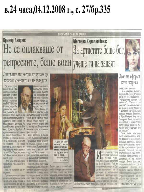 За артистите беше бог, учеше ги на занаят
