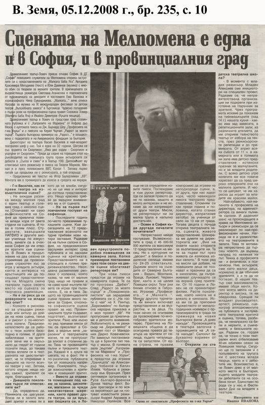 Сцената на Мелпомена е една и в София, и провинциалния град