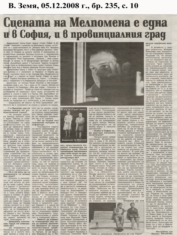 Сцената на Мелпомена е една и в София, и провинциалния град