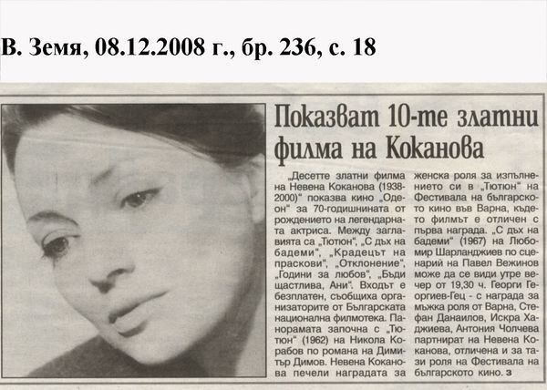 Показват 10-те златни филма на Коканова