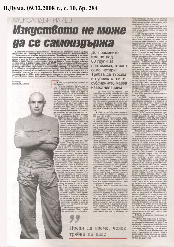 Изкуството не може да се самоиздържа