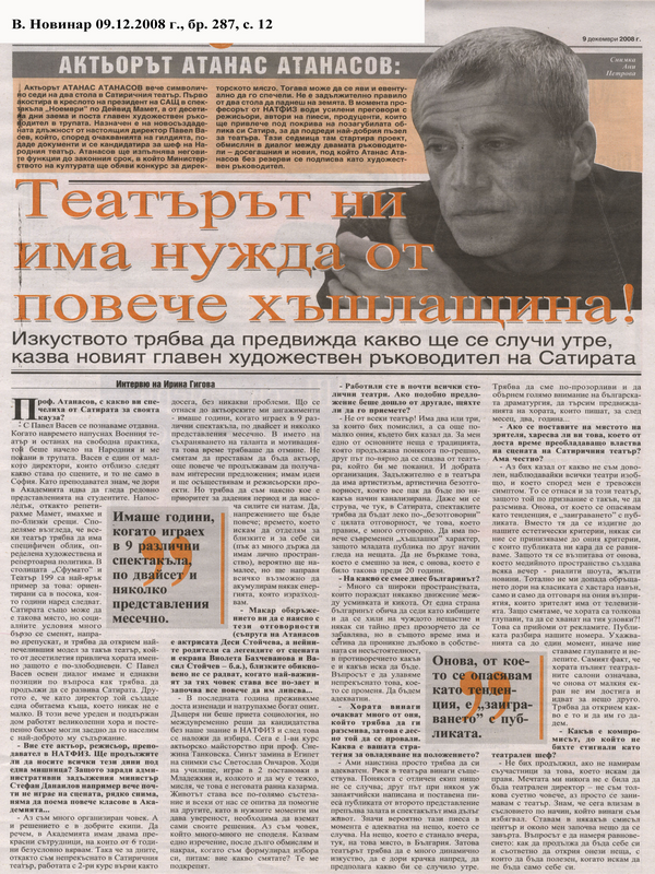 Театърът ни има нужда от повече хъшлащина!