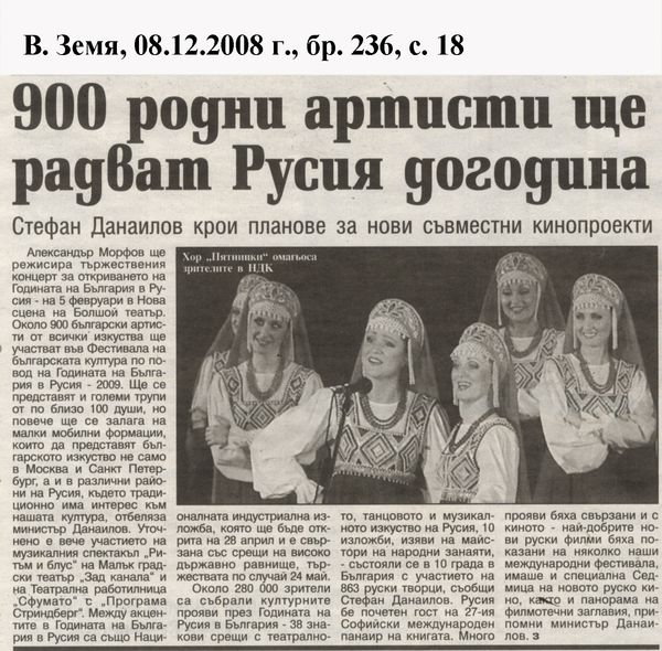 900 [Деветстотин] родни артисти ще радват Русия догодина