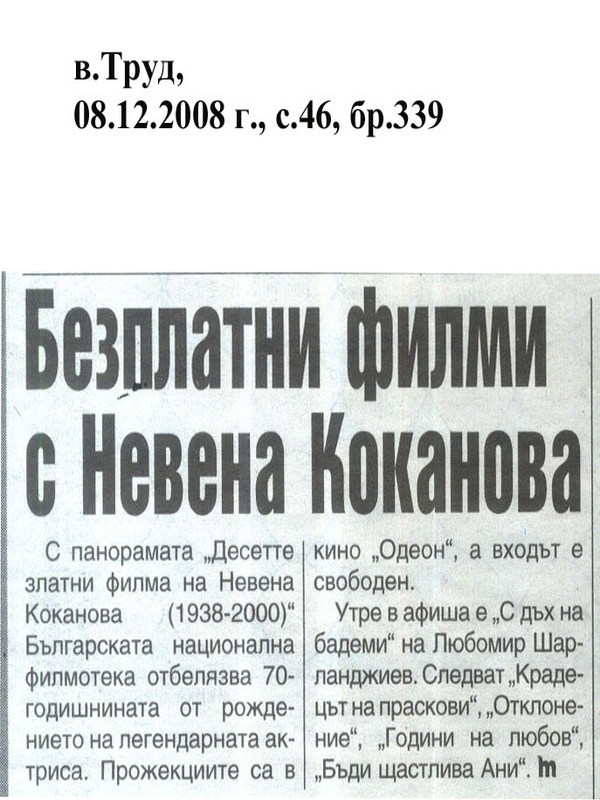 Безплатни филми с Невена Коканова
