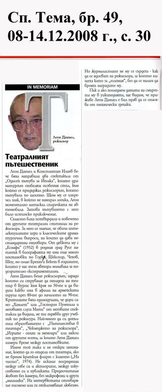 Театралният пътешественик