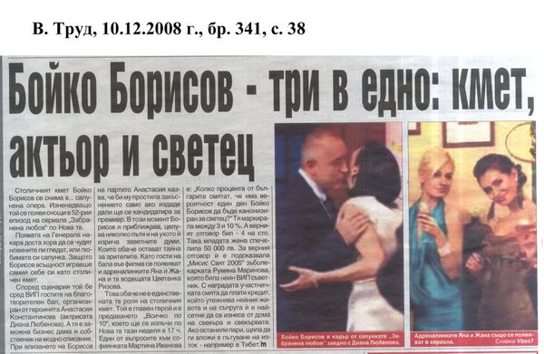 Бойко Борисов - три в едно