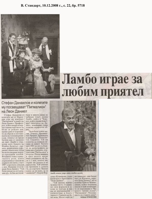 Ламбо играе за любим приятел