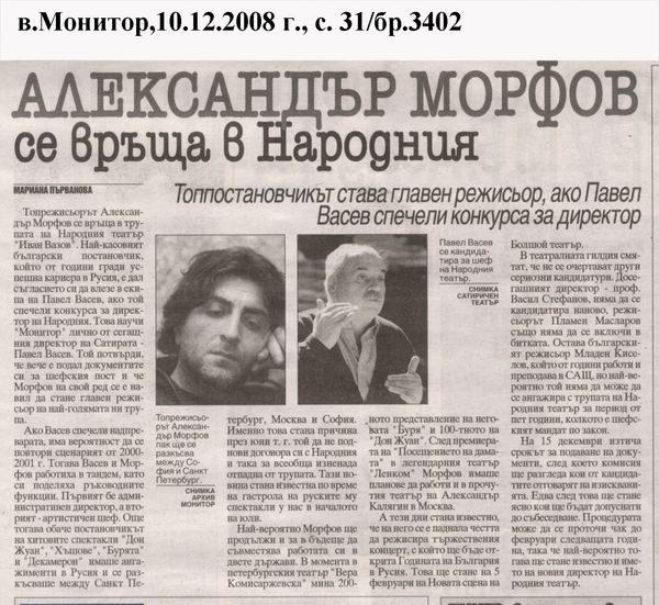 Александър Морфов се връща в Народния