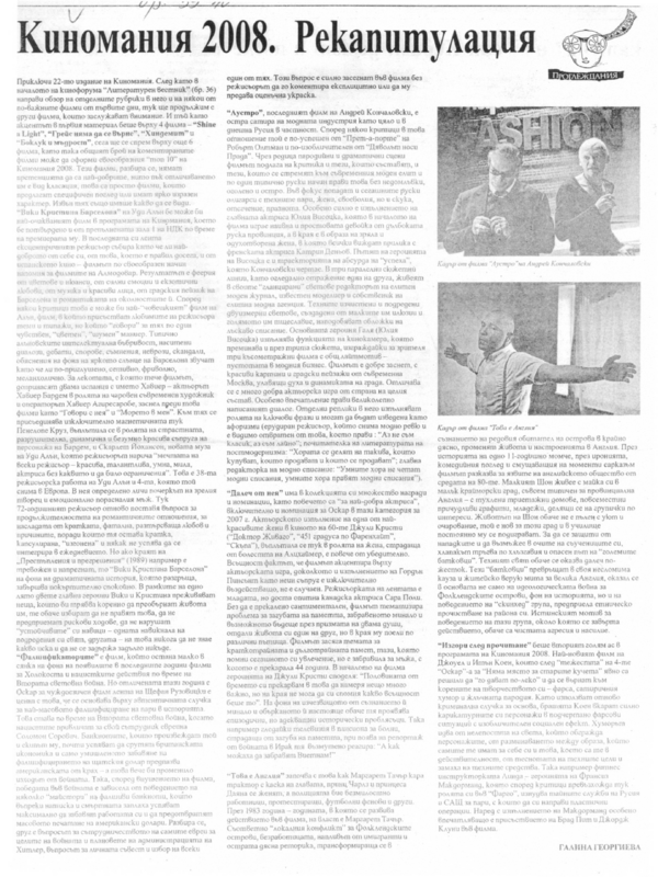 Киномания 2008. Рекапитулация