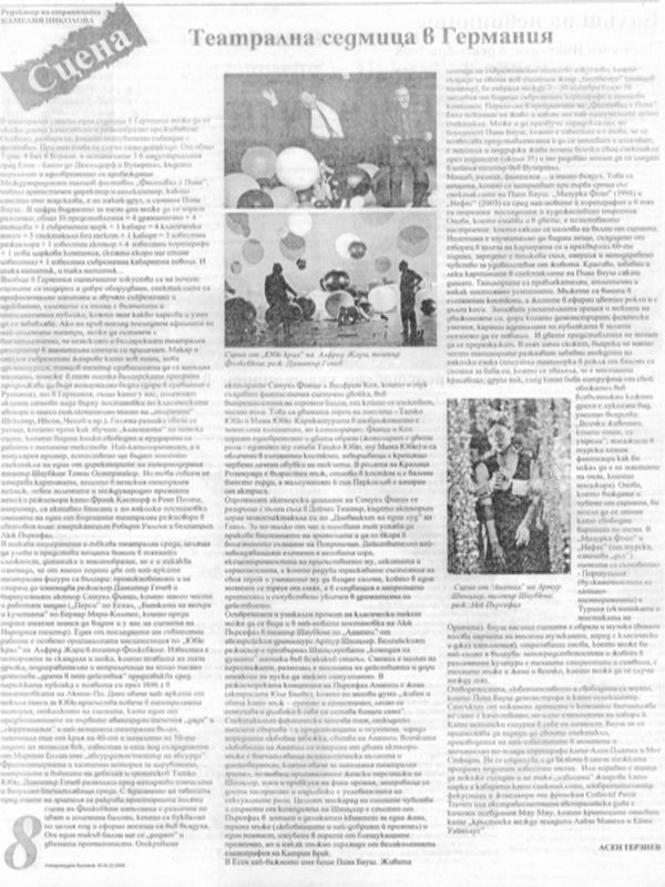 Театрална седмица в Германия