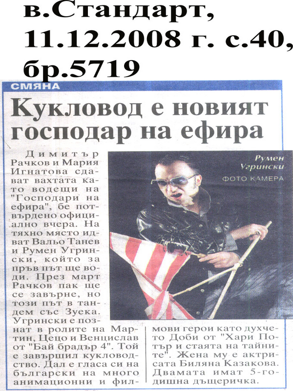 Кулковод е новият господар на ефира