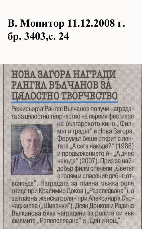 Нова Загора награди Рангел Вълчанов за цялостно творчество