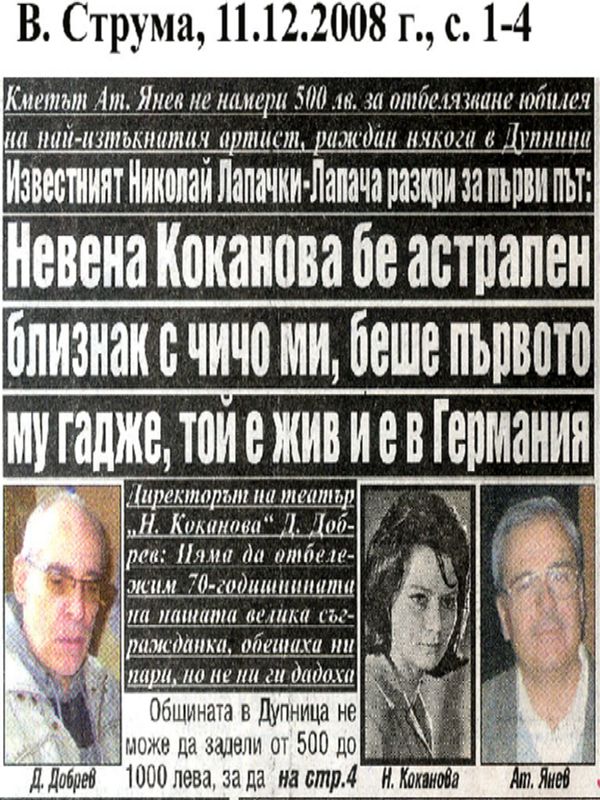 Известният Николай Лапачки - Лапача разкри за първи път