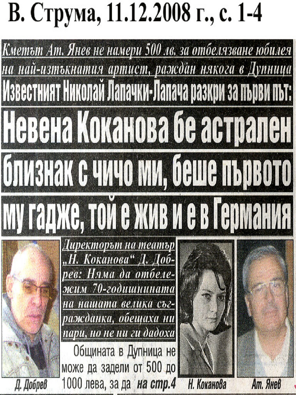 Известният Николай Лапачки - Лапача разкри за първи път