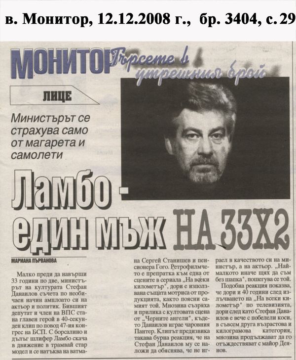 Ламбо - един мъж на 33х2