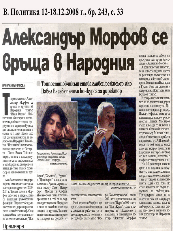 Александър Морфов се връща в Народния