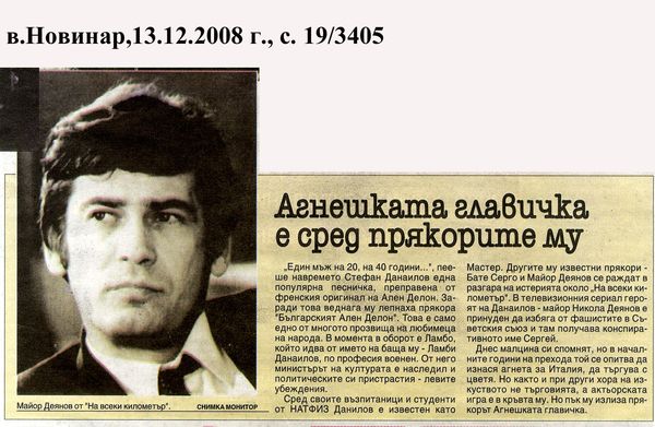 Агнешката главичка е сред прякорите му