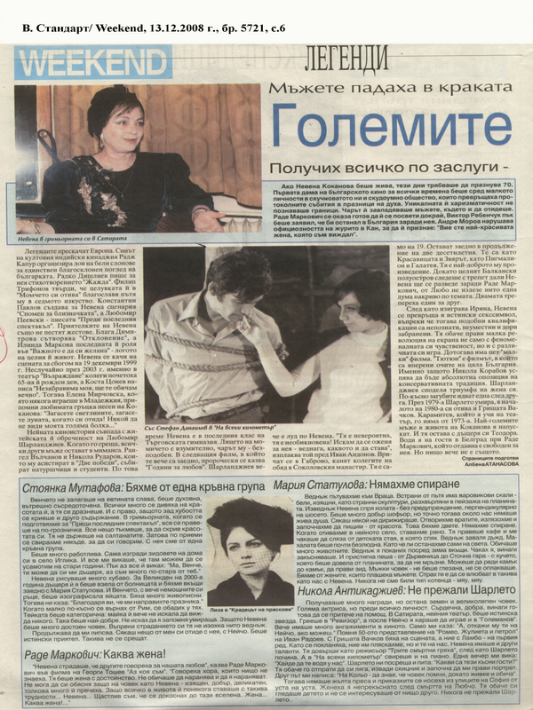 Големите любови на Невена