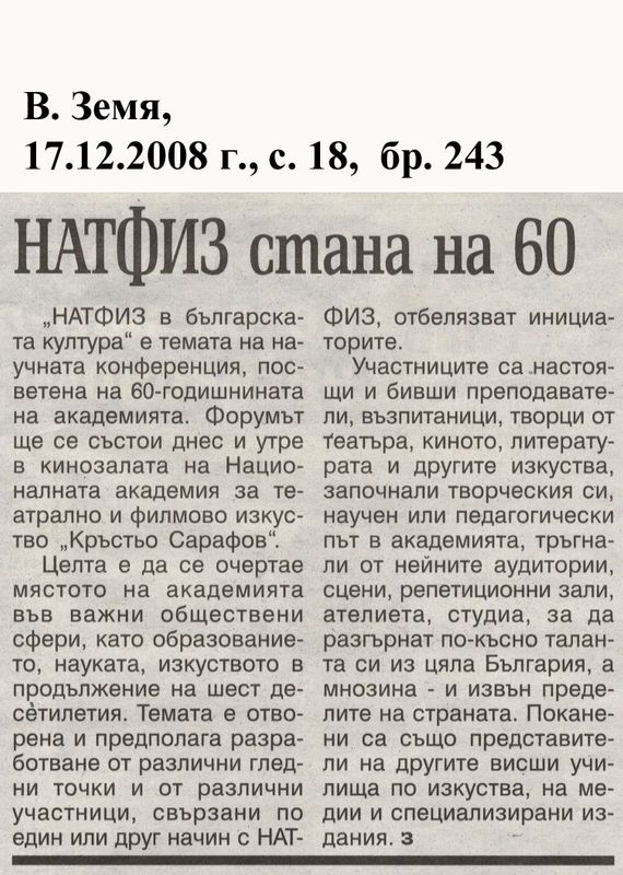 НАТФИЗ стана на 60