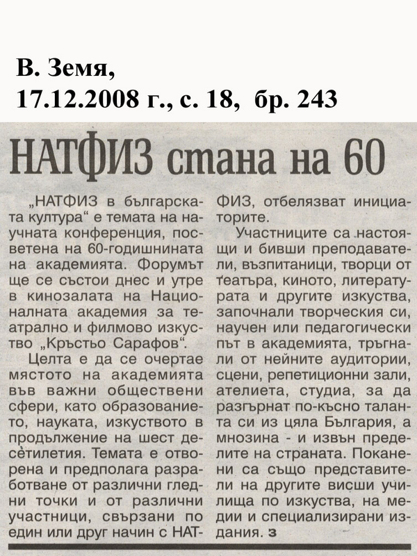 НАТФИЗ стана на 60