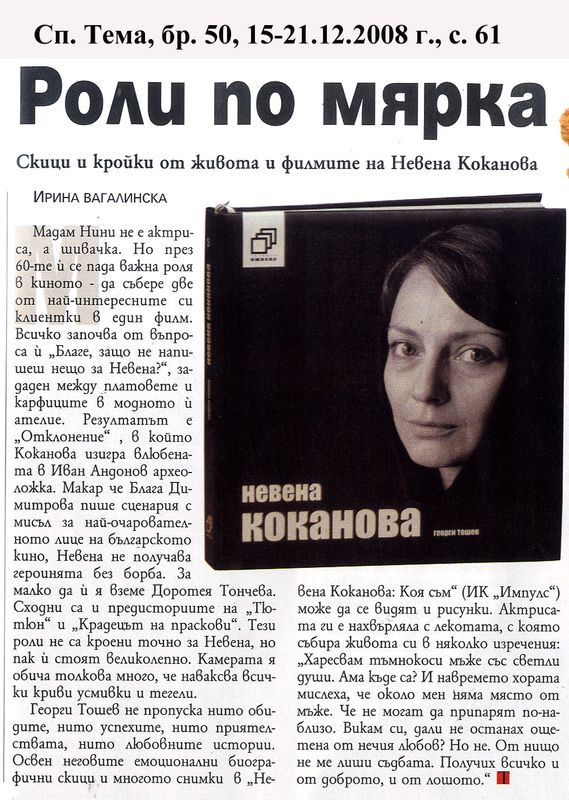 Роли по мярка