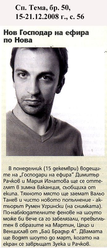 Нов Господар на ефира по Нова