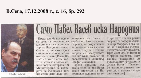 Само Павел Васев иска Народния