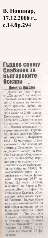 Гърдев, срещу Слабаков за българските Оскари